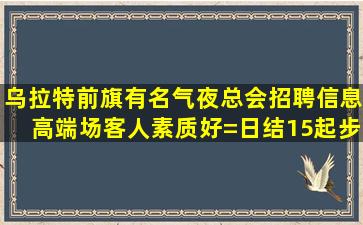 鄂州KTV招聘