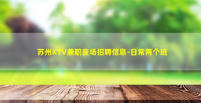 蚌埠夜总会招聘